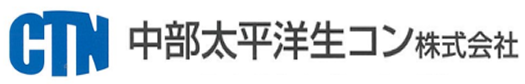 中部太平洋コン株式会社