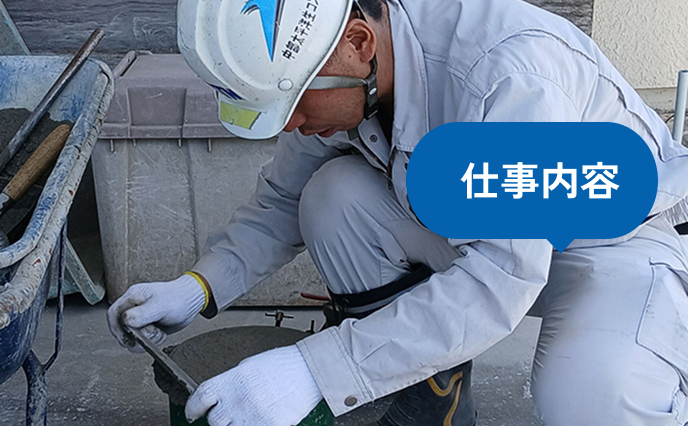仕事内容